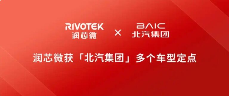 China EV Chip Localization Accelerates: Runxin Micro Secures BAIC Smart Cockpit Deal