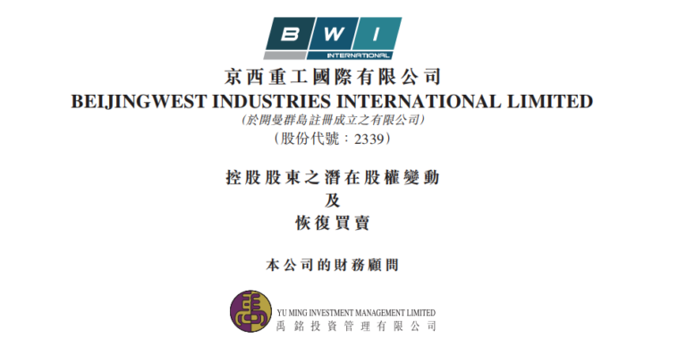 Luxshare Precision Acquires 59.5% Stake in Beijing West Industries: A Signal for Smart Chassis and ADAS Supply Chain Integration