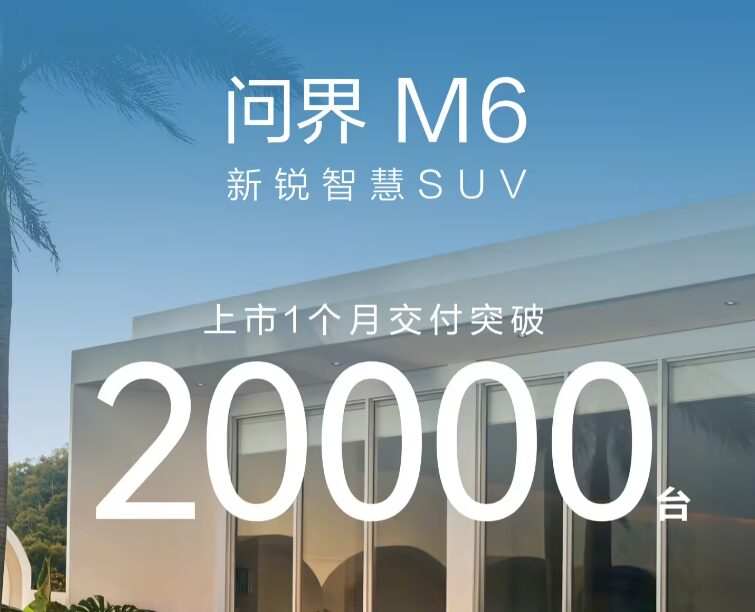 Aito M6 Delivers Over 20,000 Units in First Month: A New Benchmark in Chinese EV Market